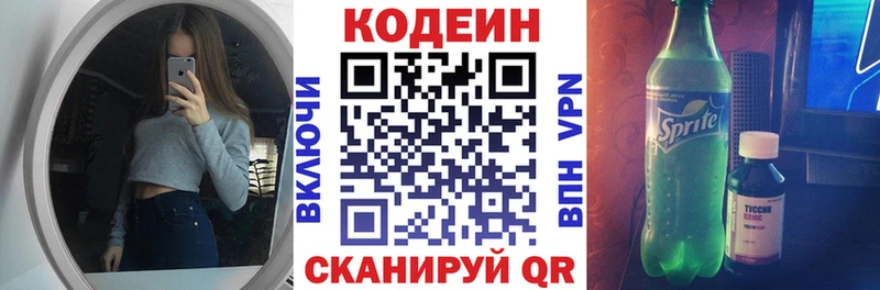 магазин продажи наркотиков  Любим  Кодеиновый сироп Lean Purple Drank 